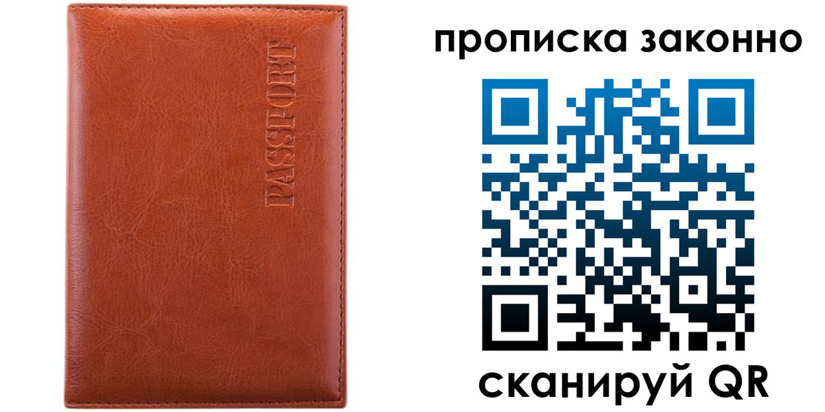 временная регистрация для школы в Струнино